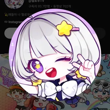 Profile image of 멜로우