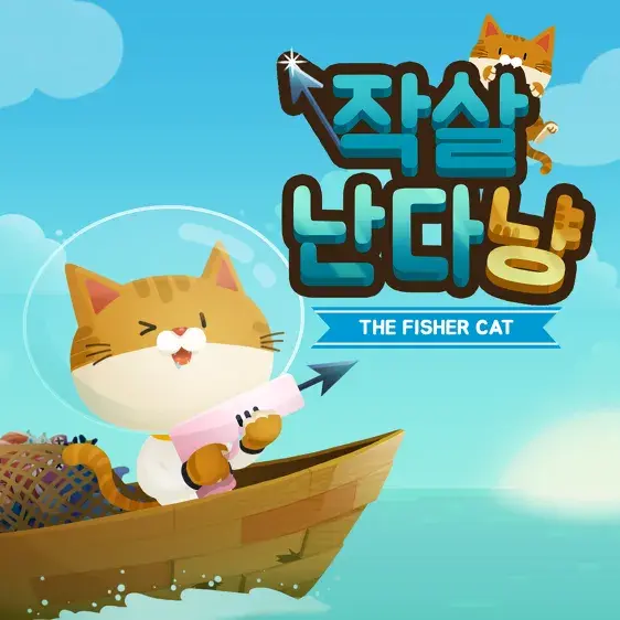untitle3013의 The Fisher Cat(작살난다냥)