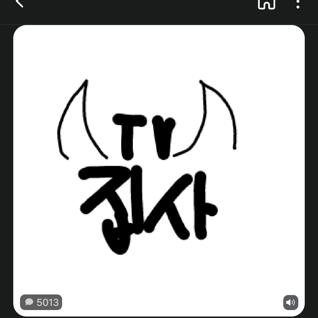 집사