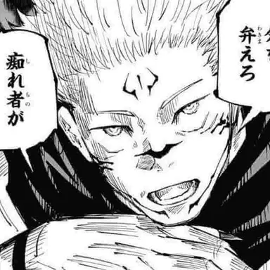 Profile image of 宿儺
