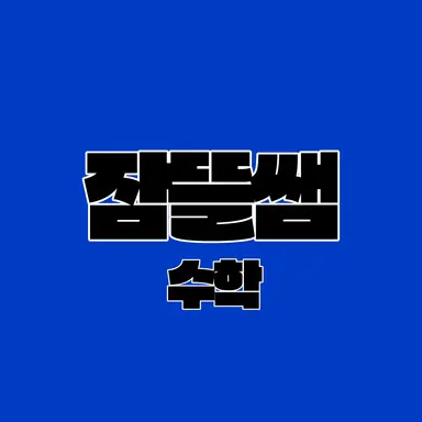 Profile image of 잠뜰