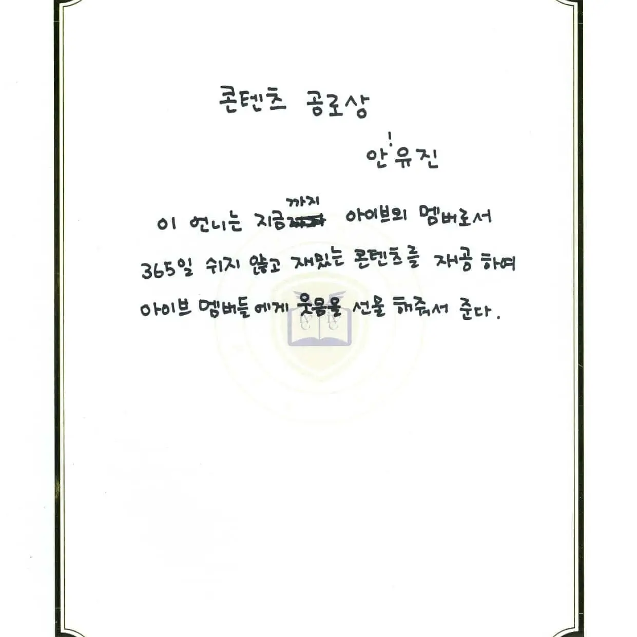 MoistScarf6338의 안유진