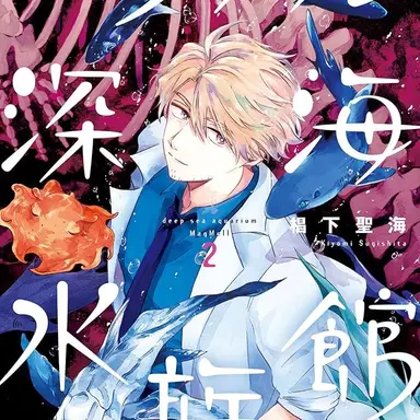 Profile image of 大瀬崎　湊人