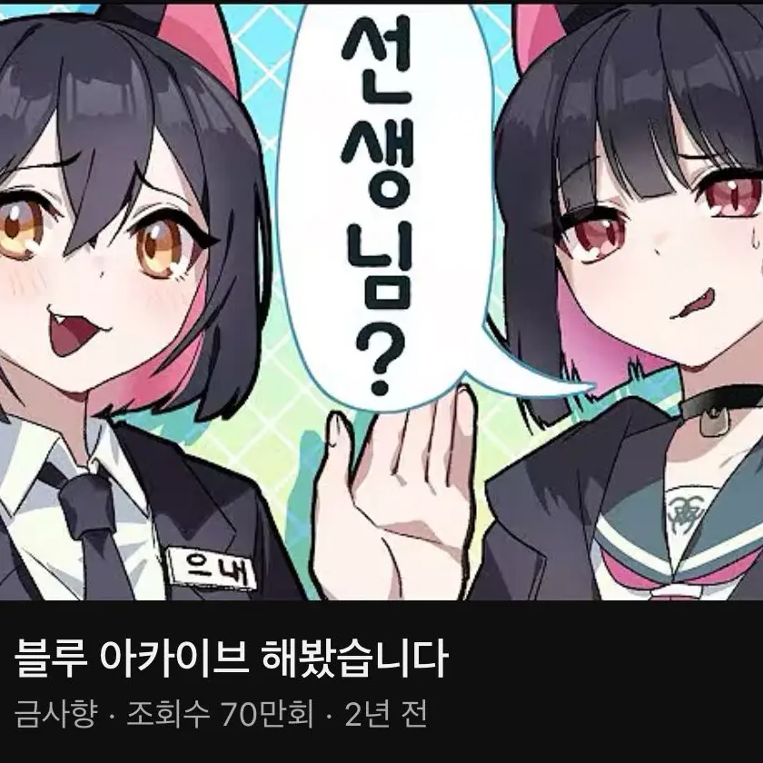 E.V.의 카즈사와 금사향. 너무 닮은 둘