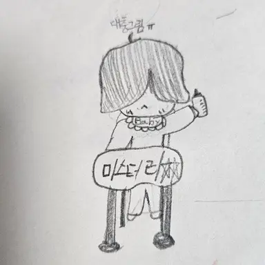 Profile image of 미스터리