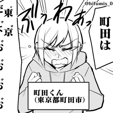Profile image of 町田