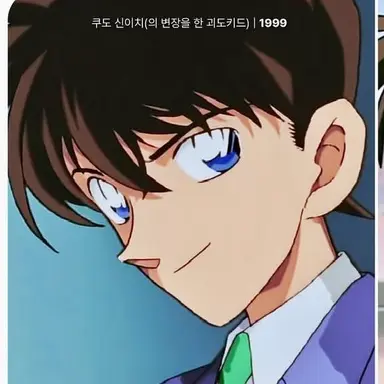 Profile image of 에도가와 코난