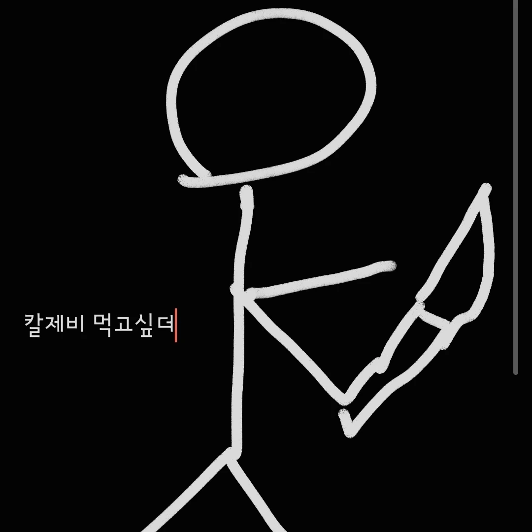 김칼제