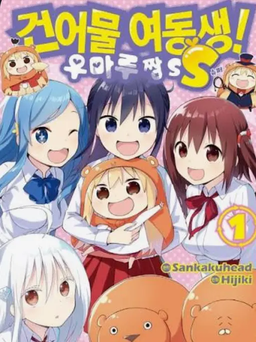 WildTang8939의 당신은 건어물의 옆집인데 전학생?!