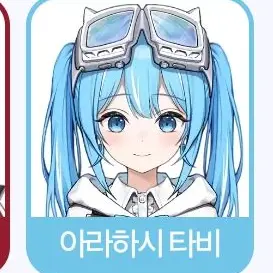 Profile image of 아라하시 타비