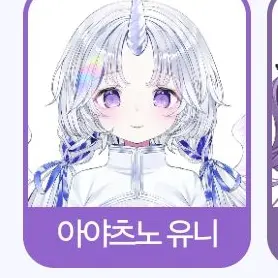 Profile image of 아야츠노 유니