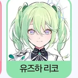 Profile image of 유즈하 리코