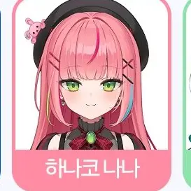 Profile image of 하나코 나나