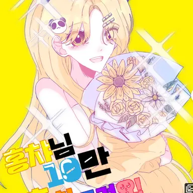Profile image of 홍챠