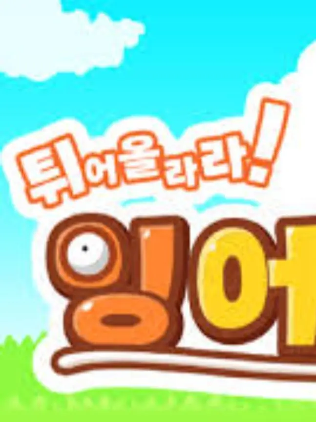 IRONBIRD37567의 튀어올라라! 잉어킹!