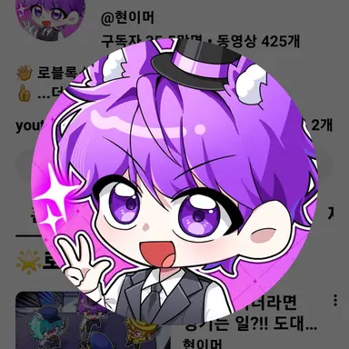 Profile image of 현이머