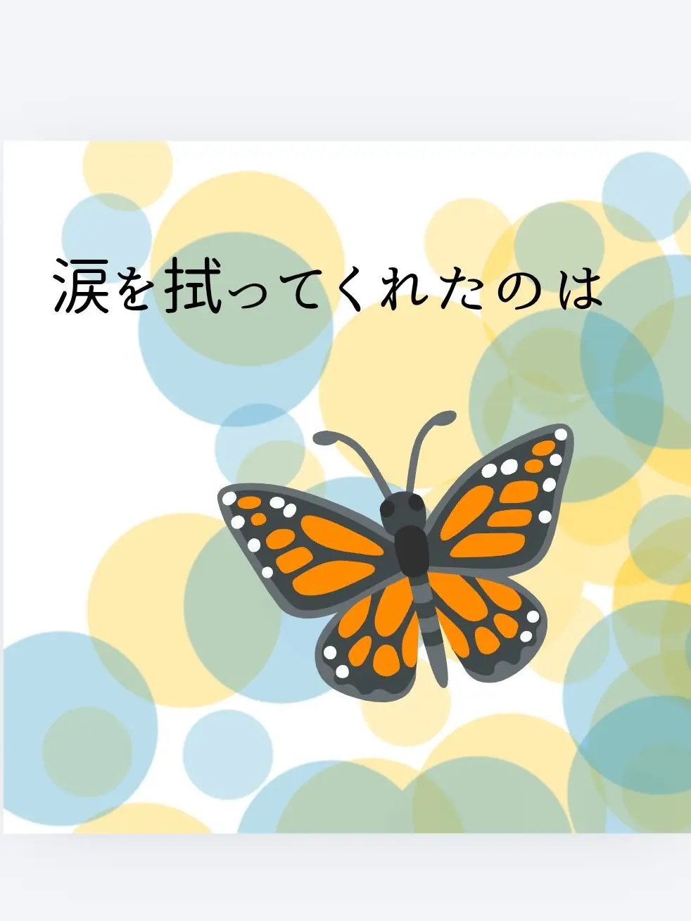 LonelyAwake0455의 涙を拭ってくれたのは