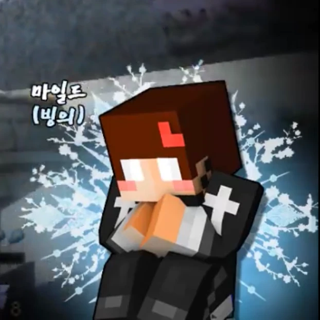 마일드