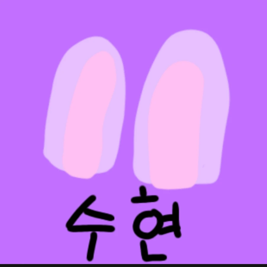 수현