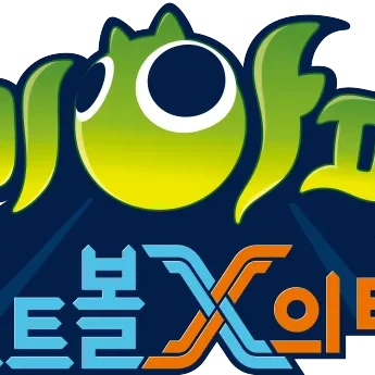 신비이파트 고스트볼x의 탄생