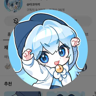 Profile image of 타고아끼