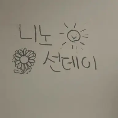 Profile image of 니노