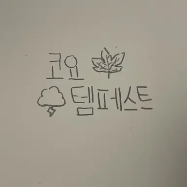 Profile image of 코요