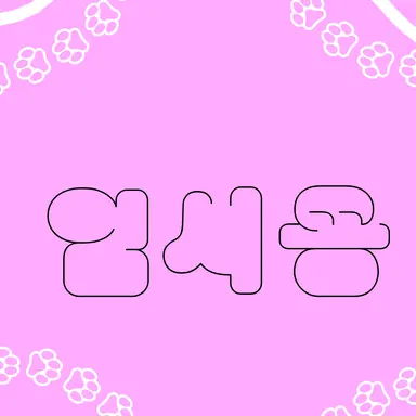 Profile image of 해태