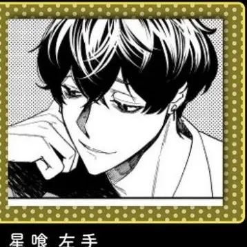 Profile image of 星喰　左手