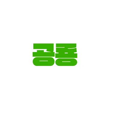 Profile image of 공룡