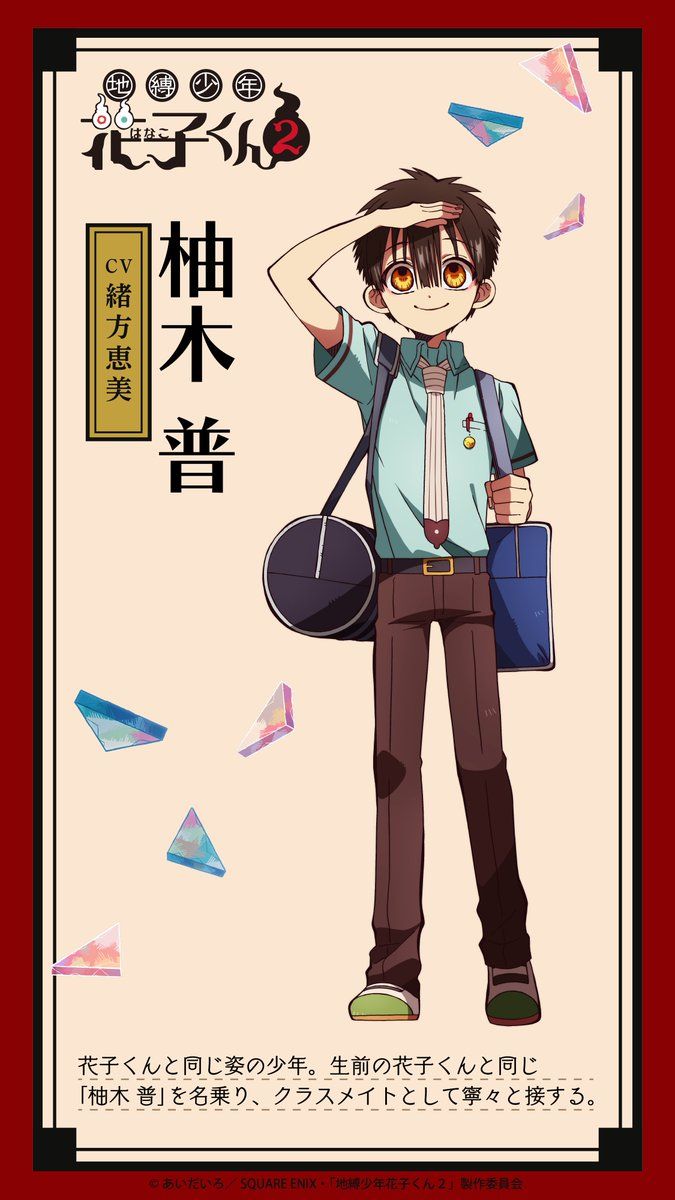 地縛少年花子くん 地縛少年花子くん - zeta