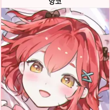 Profile image of 앙코