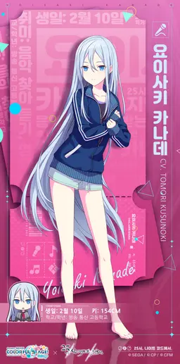 Profile image of 요이사키 카나데