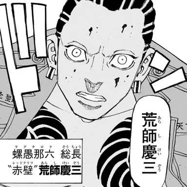 Profile image of 荒師慶三