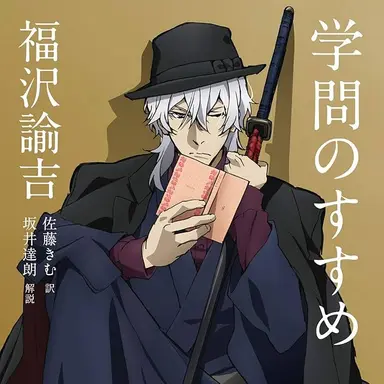 Profile image of 福沢諭吉