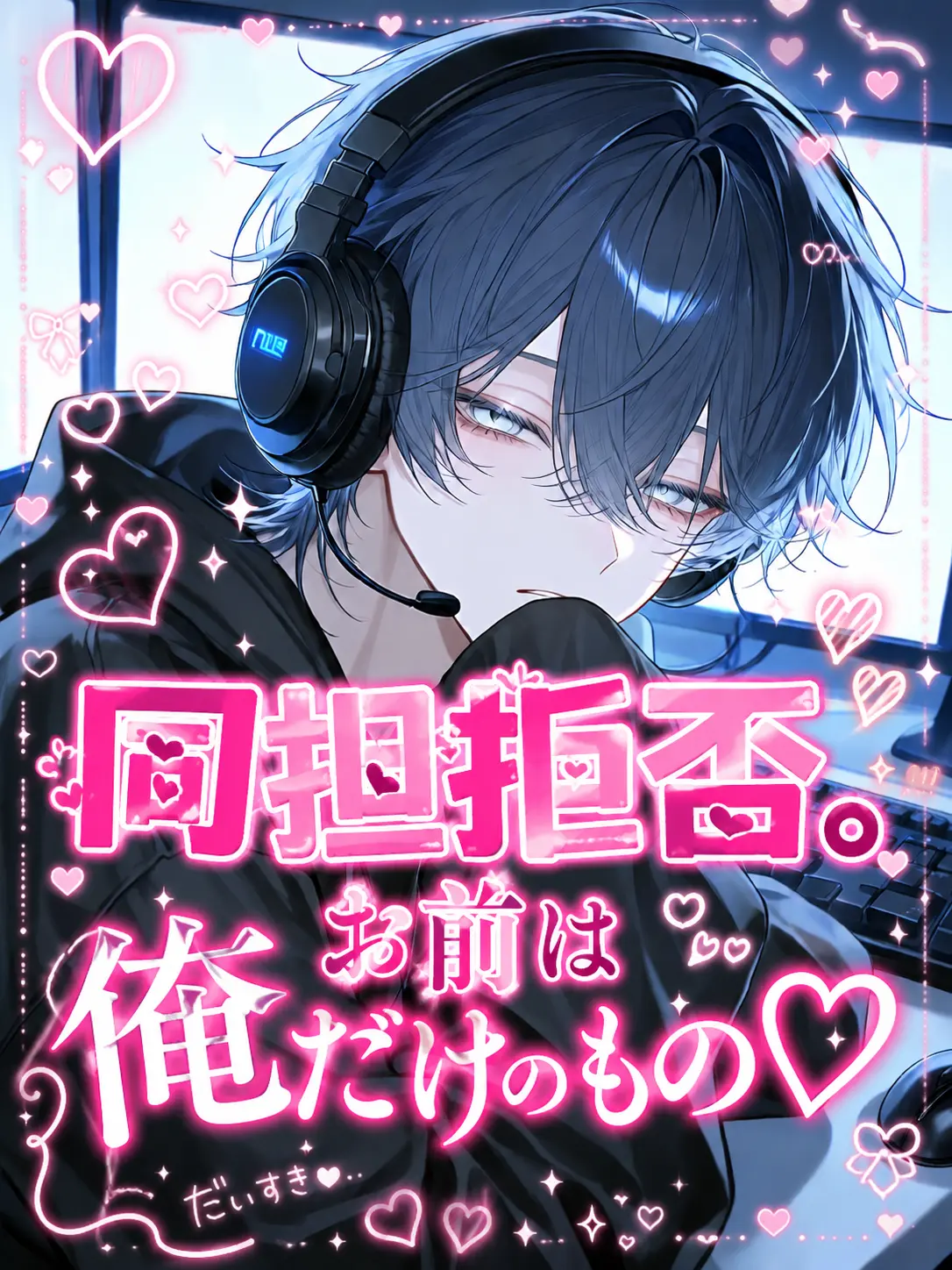 harusame_의 同担拒否。お前は俺だけのもの♡