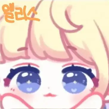 Profile image of 앨리스