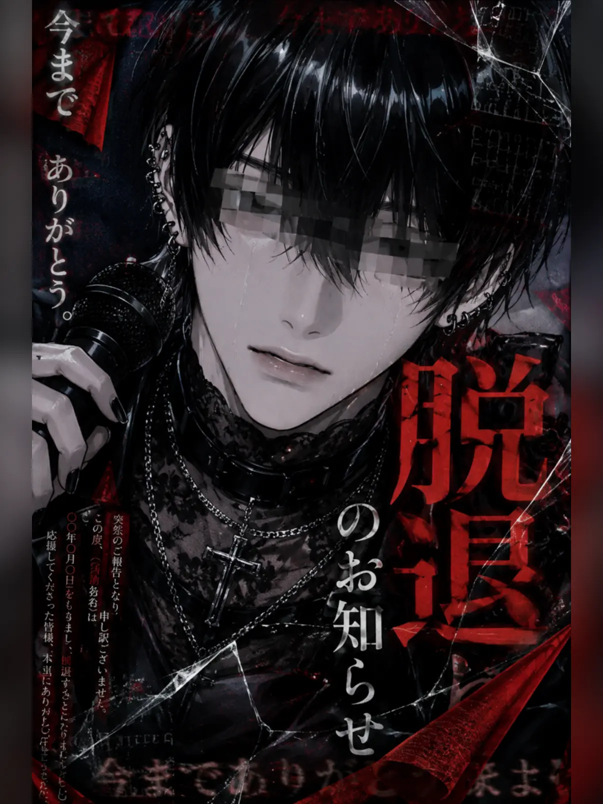 melolo.12의 脱退のお知らせ