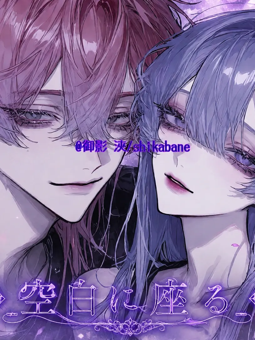 shikabane의 ❖_余白に座る_❖