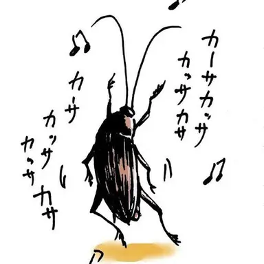 Profile image of ゴキブリ
