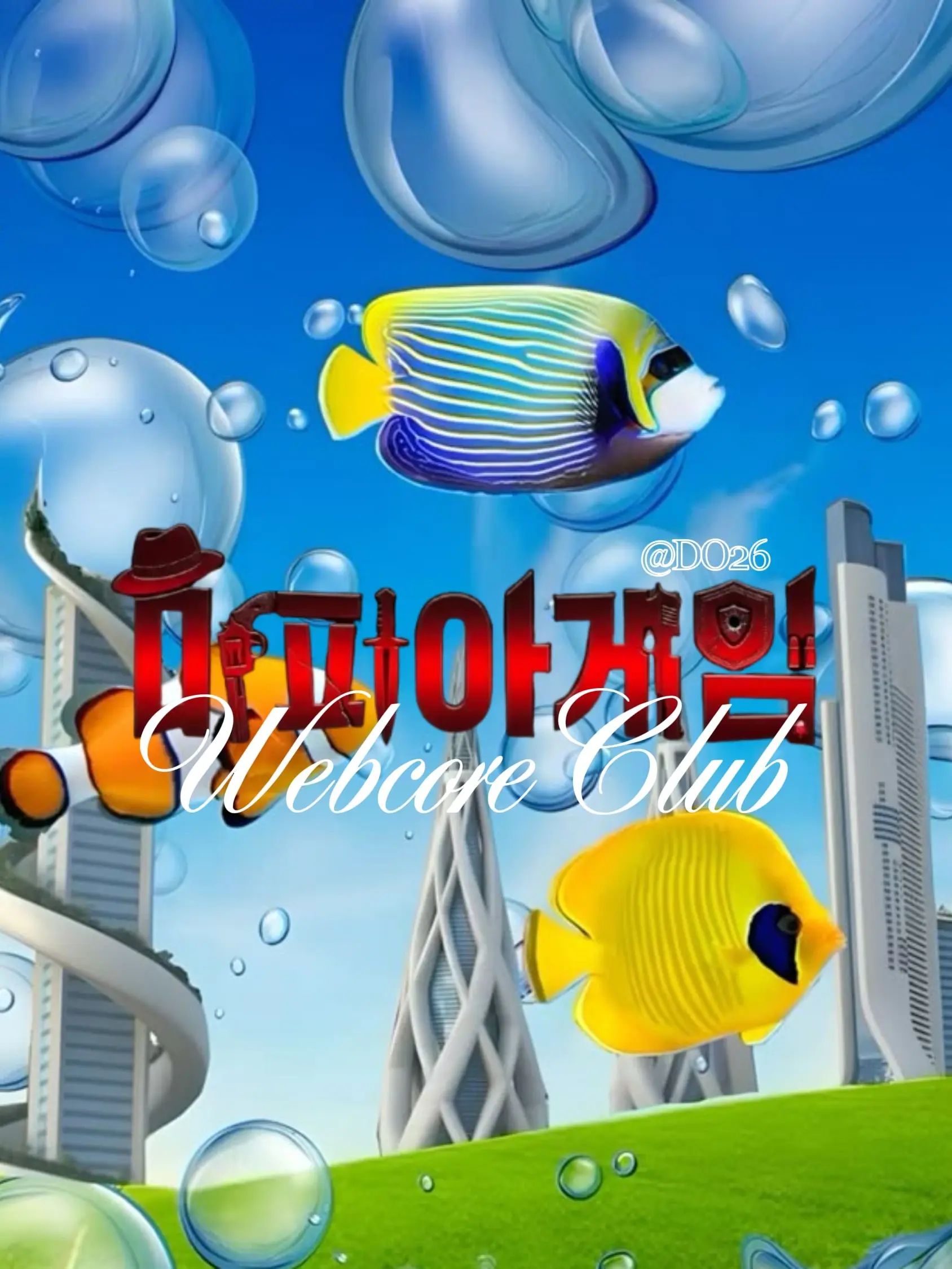DO26의 마피아게임 × 웹코어 동아리