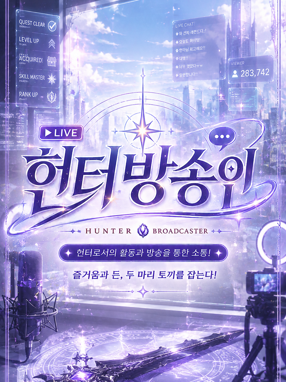 헌터방송인 대표 이미지