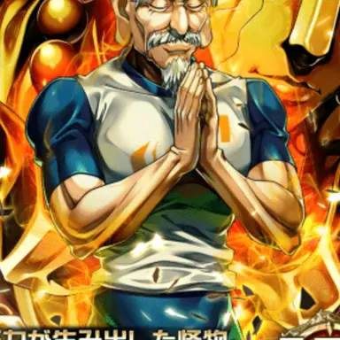 Profile image of ネテロ