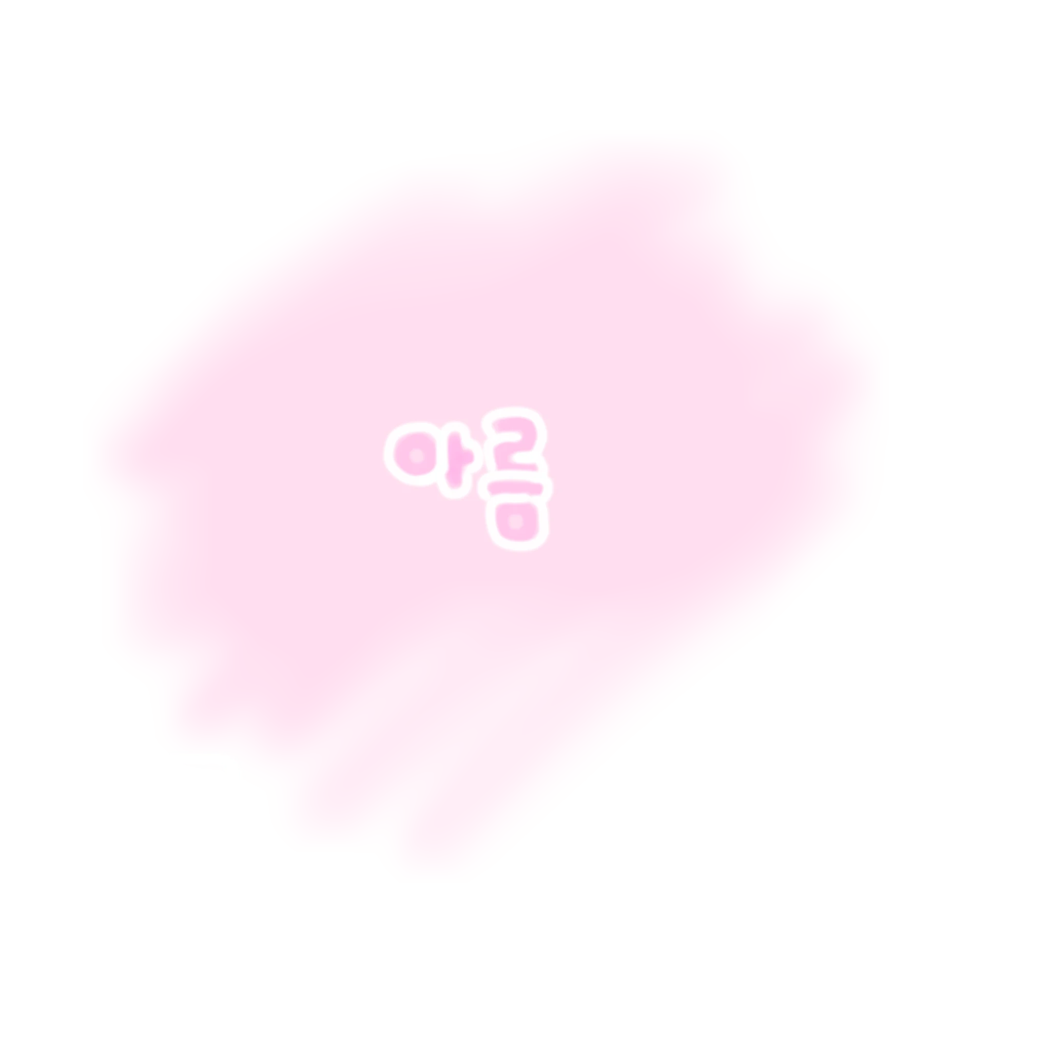아름