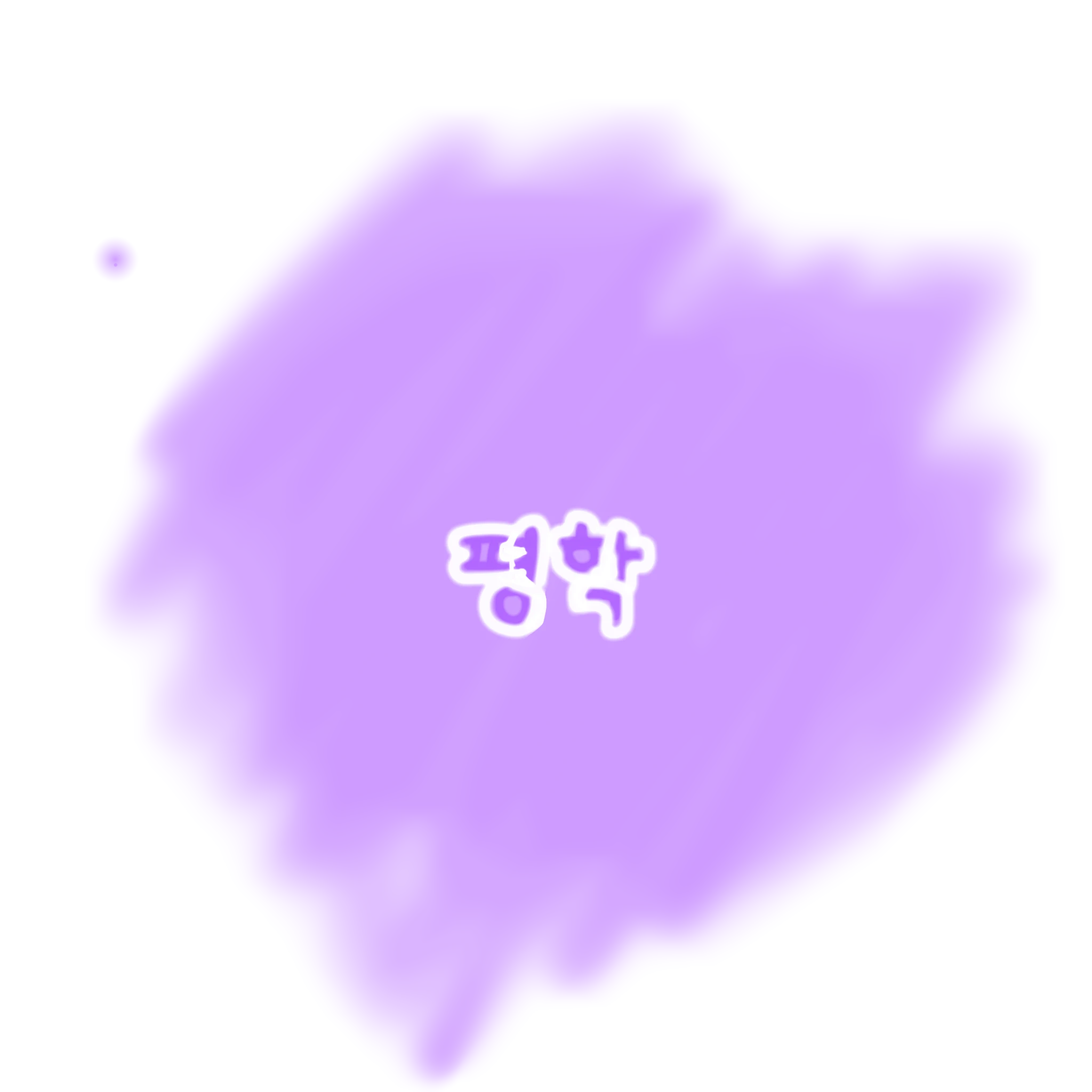 평학