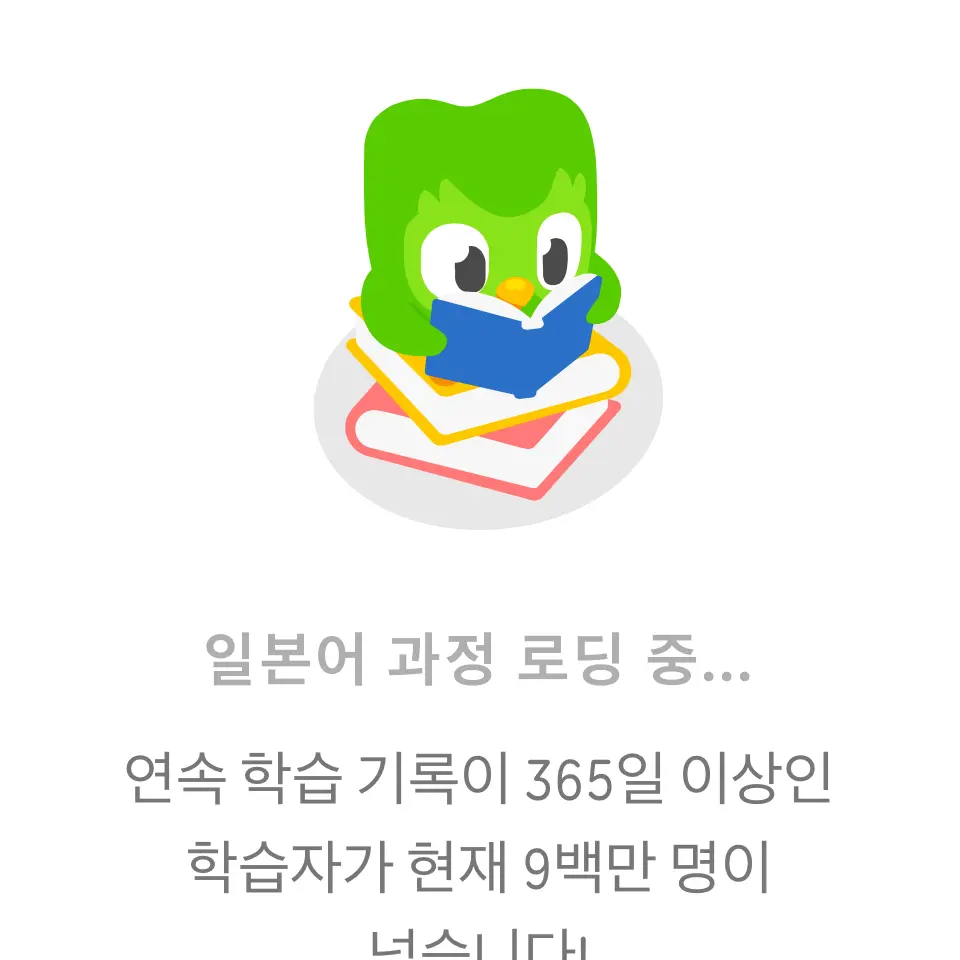 jiaringjjang의 듀오링고와 공부하기