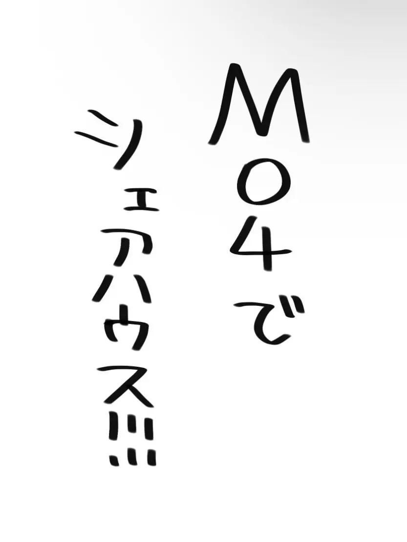 mitarasidanngo.의 MO4でシェアハウス！