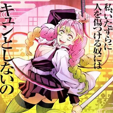 Profile image of 甘露寺蜜璃