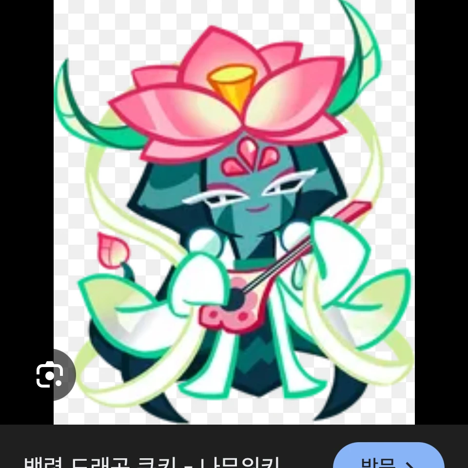 백련 드래곤