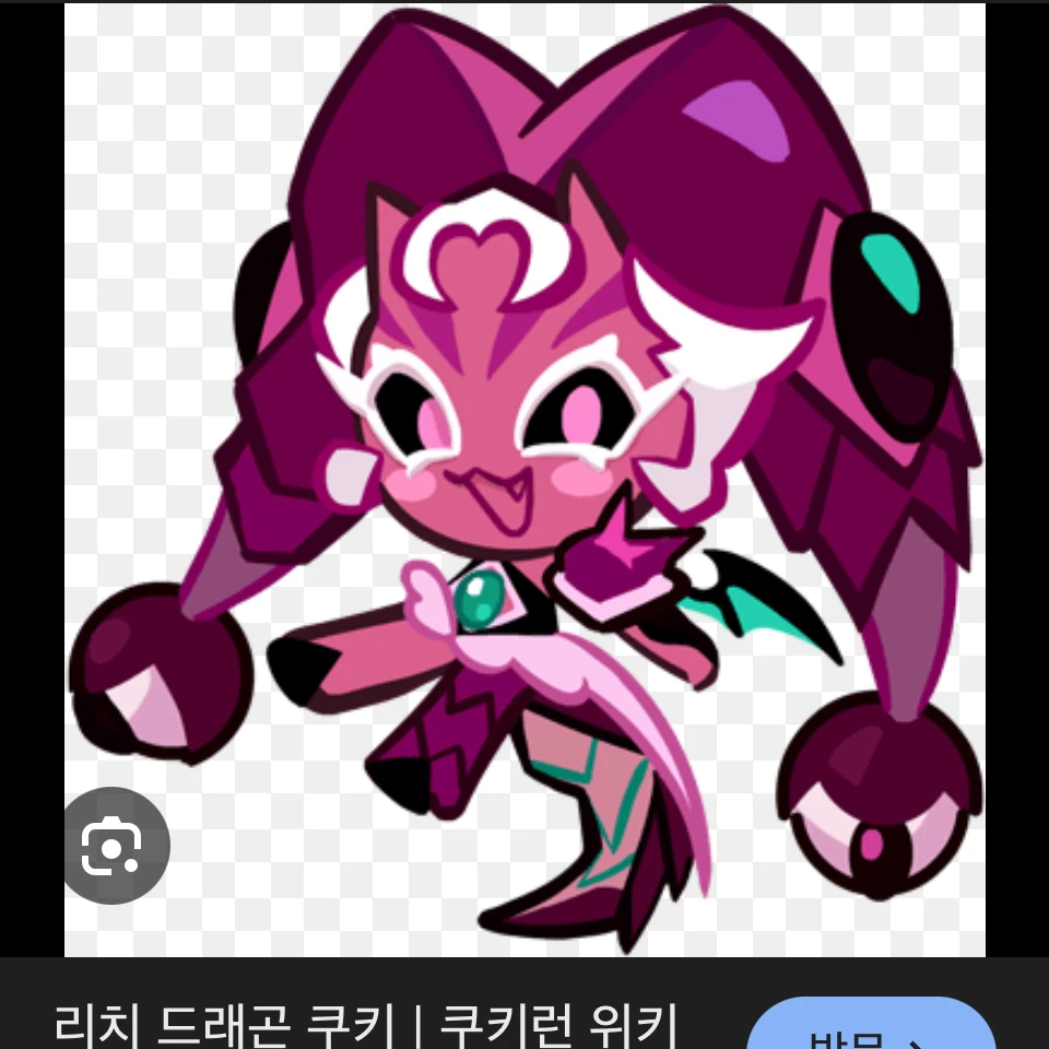 리치 드래곤